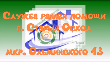 Ранняя помощь Ранняя помощь.